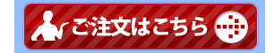 コアラロックへのご注文はこちら